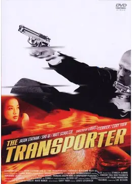 映画「トランスポーター」の広告ポスター